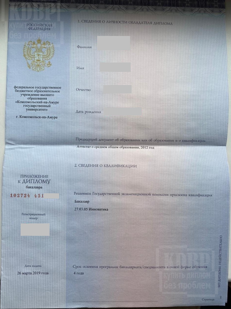 Приложение диплома бакалавра Комскомольского-на-Амуре государственного университета 2019 года