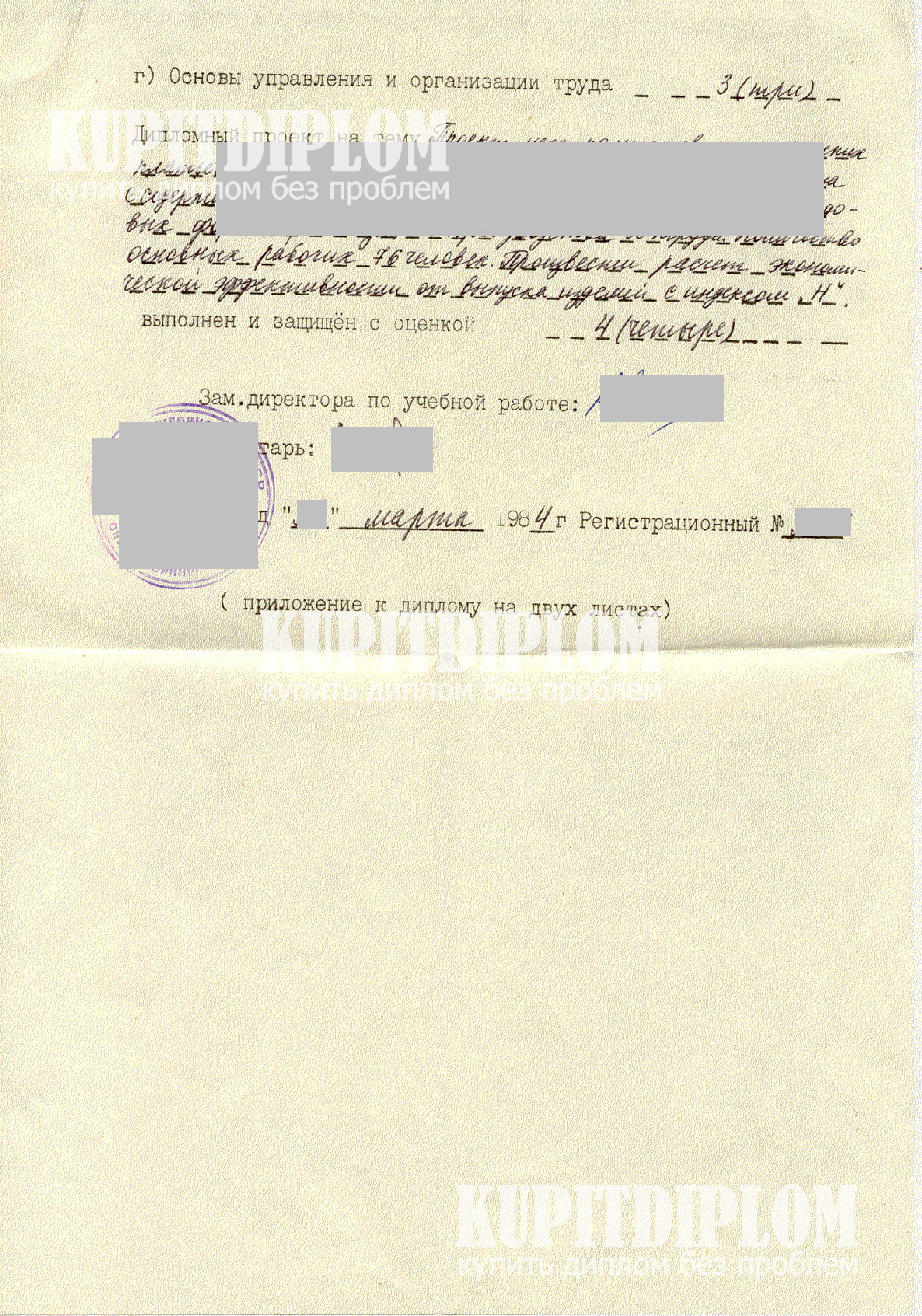 Дипломная работа, подписи и печать в приложении диплом техникума советского образца