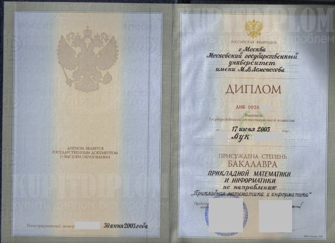 Диплом высшего образования выданный в 2003 году в России иностранному гражданину (Китая)