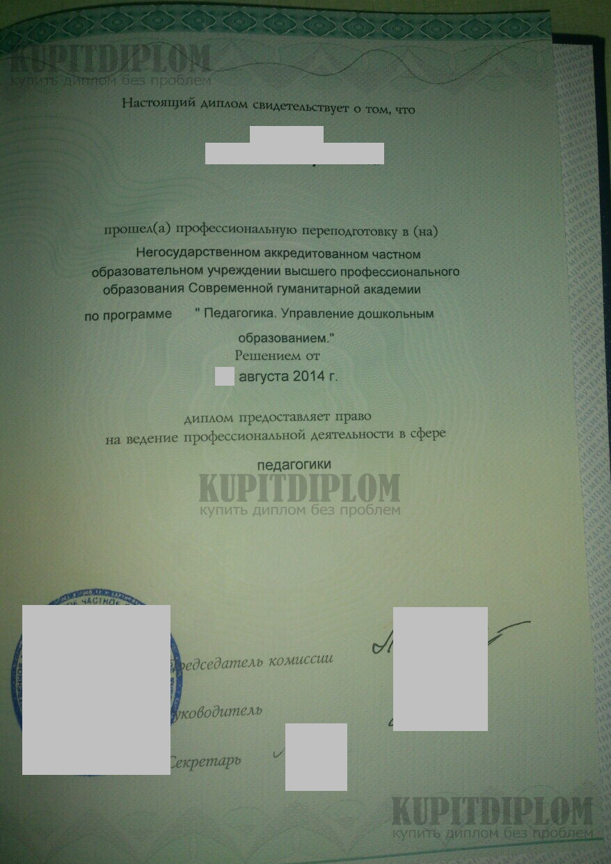 Диплом о профпереподготовке СГА Педагогика 2014 г.