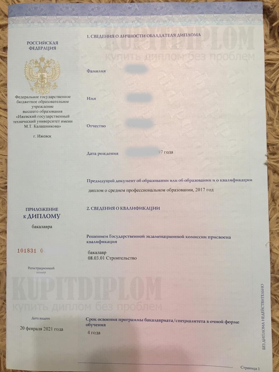 Приложение к диплому 2021 года Ижевского государственного технического университета им. М. Т. Калашникова